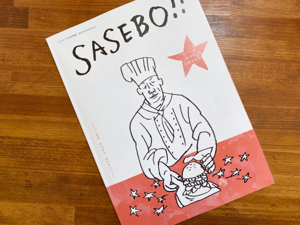 佐世保市ふるさと納税カタログ（エディトリアル担当）