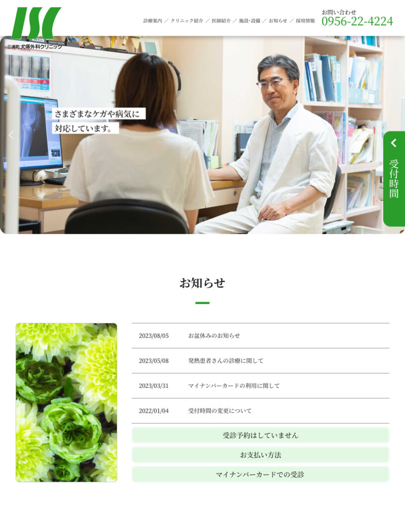 医療機関のウェブサイトリニューアル事例