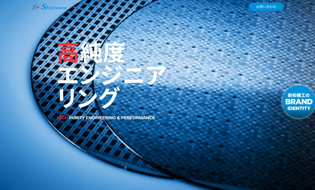事業拡大を目的としたブランディング（半導体製造装置保守・メンテナンス会社）
