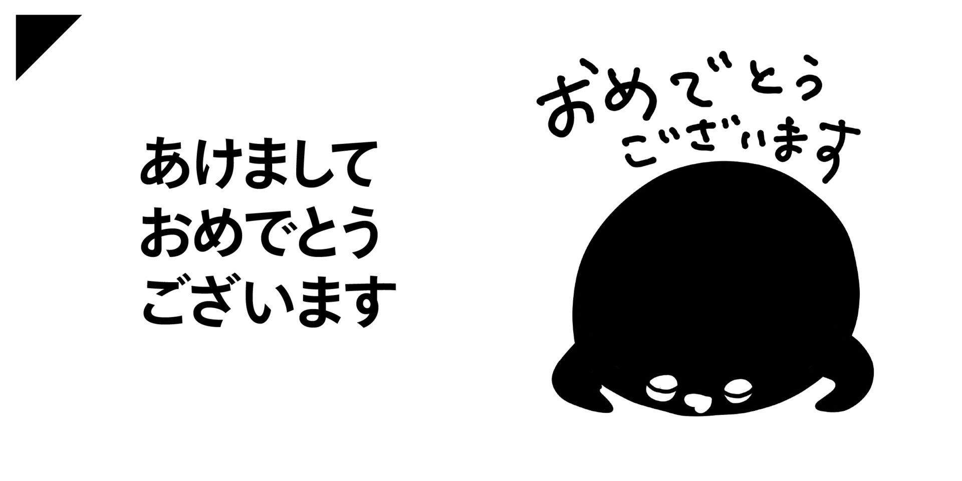 あけましておめでとうございます